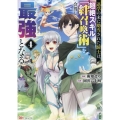 退学の末に勘当された騎士は、超絶スキル「絆召喚術」を会得し最強となる (4)