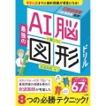 AI脳が身につく最強の図形ドリル