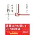 本日は、お日柄もよく 特装版