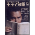 キネマ旬報 2024年 12月号 [雑誌]