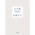 正午派2025