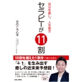 セラピーが11割 自分を癒し、人を癒す