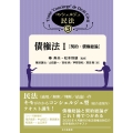 債権法 I[契約・債権総論]