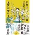 じつはお金の本質が学べる落語の話