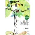 陰山メソッド 徹底反復 新版 計算プリント 小学校1～6年