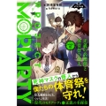プロジェクト・モリアーティ2 正義の名探偵と体育祭の怪人