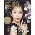 美的スペシャル 付録違い版 2025年 01月号 [雑誌]