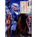 やり込んだ乙女ゲームの悪役モブですが、断罪は嫌なので真っ当に生きます10 (10)
