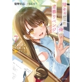 陰キャだった俺の青春リベンジ7 天使すぎるあの娘と歩むReライフ (7)