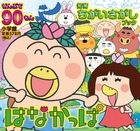 はなかっぱ 知育ちがいさがしブック