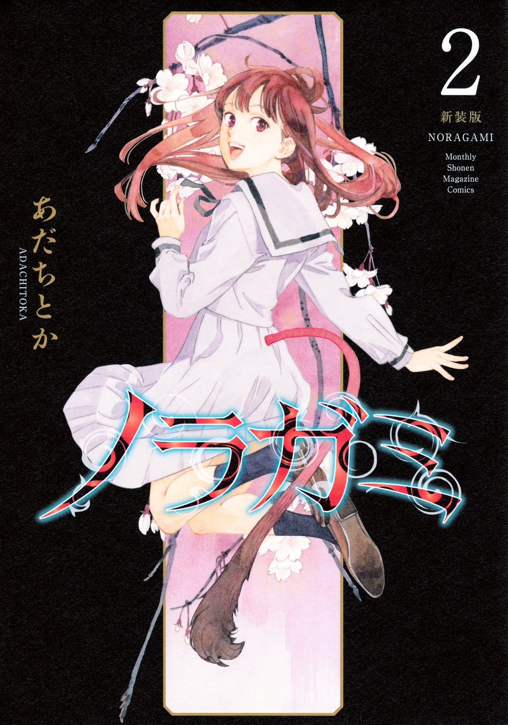 ノラガミ (全27巻) Kindle版