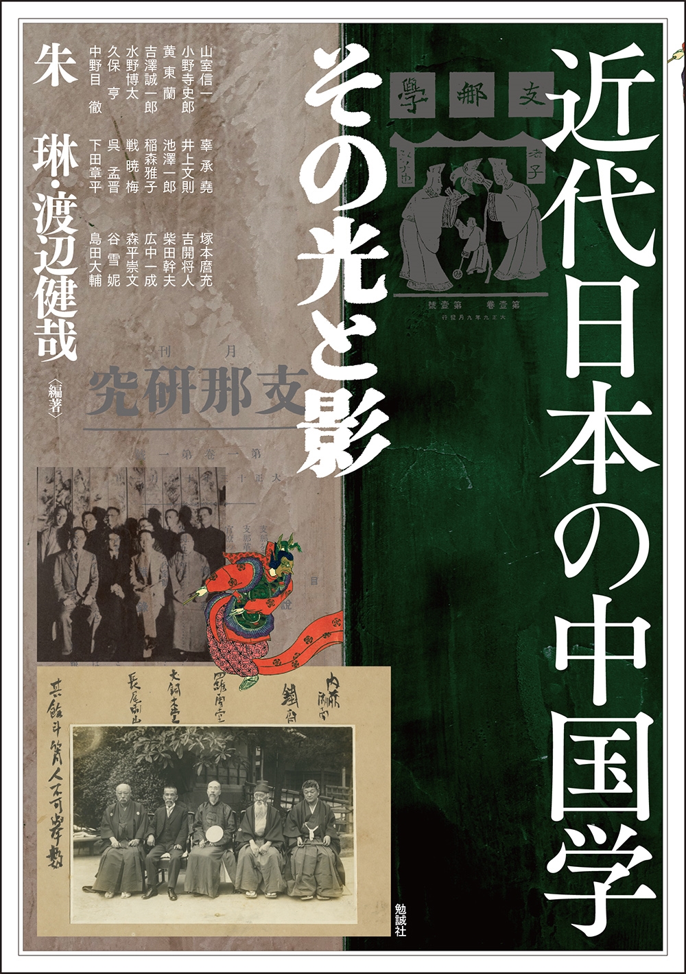 【爆買い！】 中国書学と近代知 - 古典・学術図書出版｜人文 株式会社汲古書院 人文