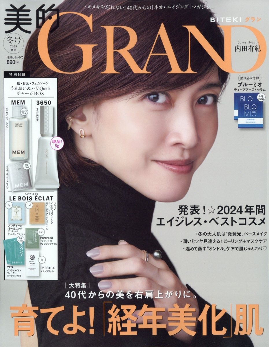 美的GRAND冬号増刊 2025年 01月号 [雑誌]