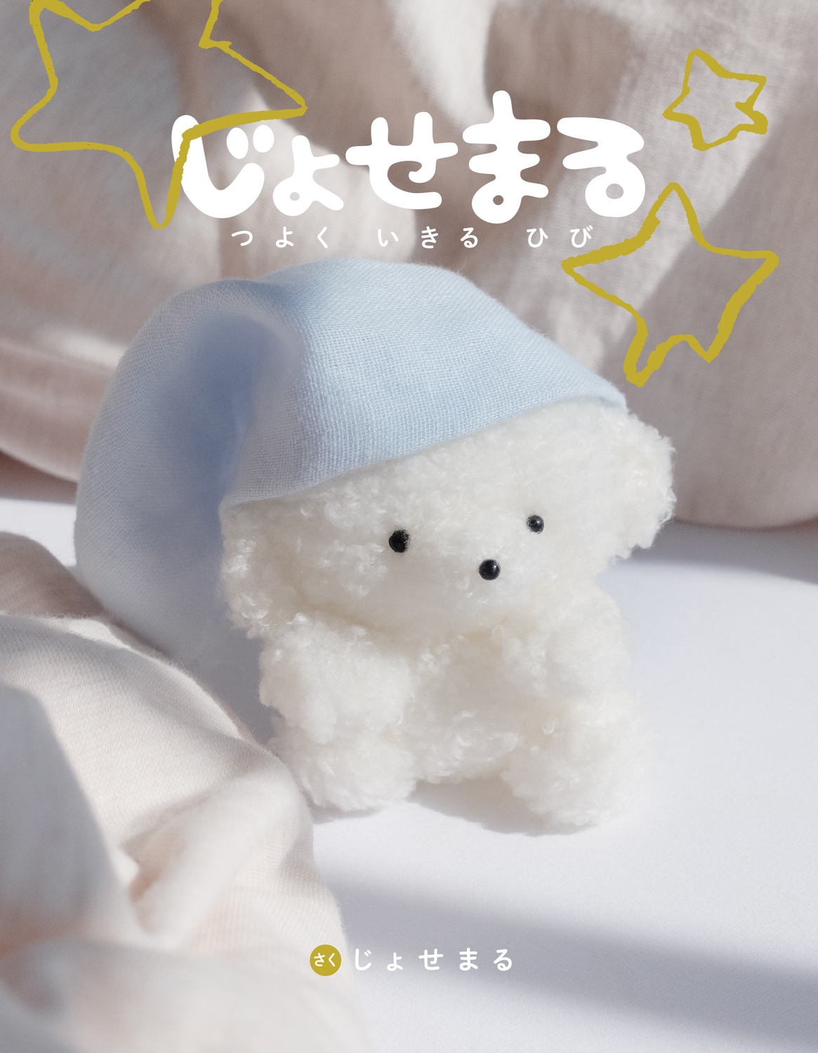 dショッピング |じょせまる 「じょせまる つよく いきる ひび