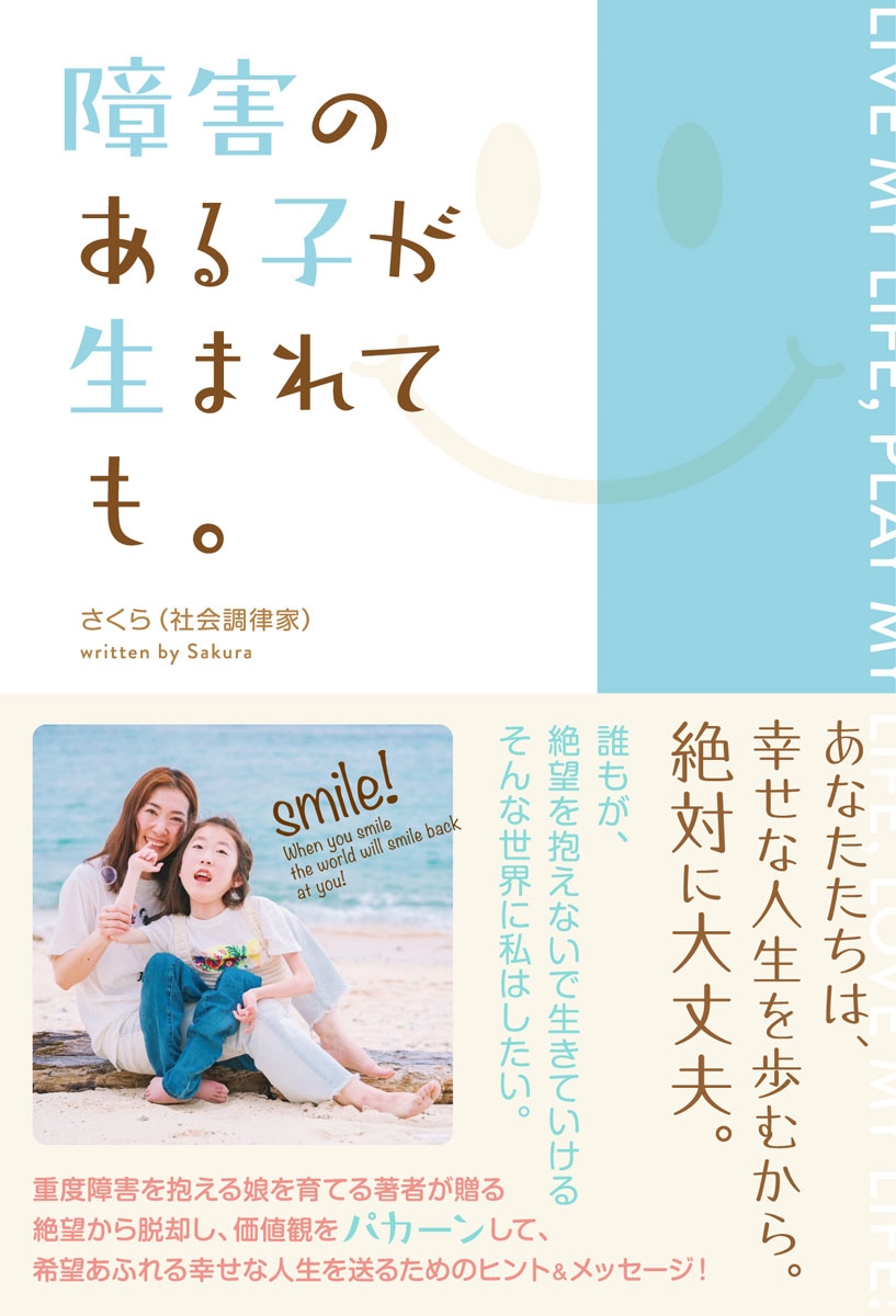 障害のある子が生まれても。 障害のある子が生まれても。