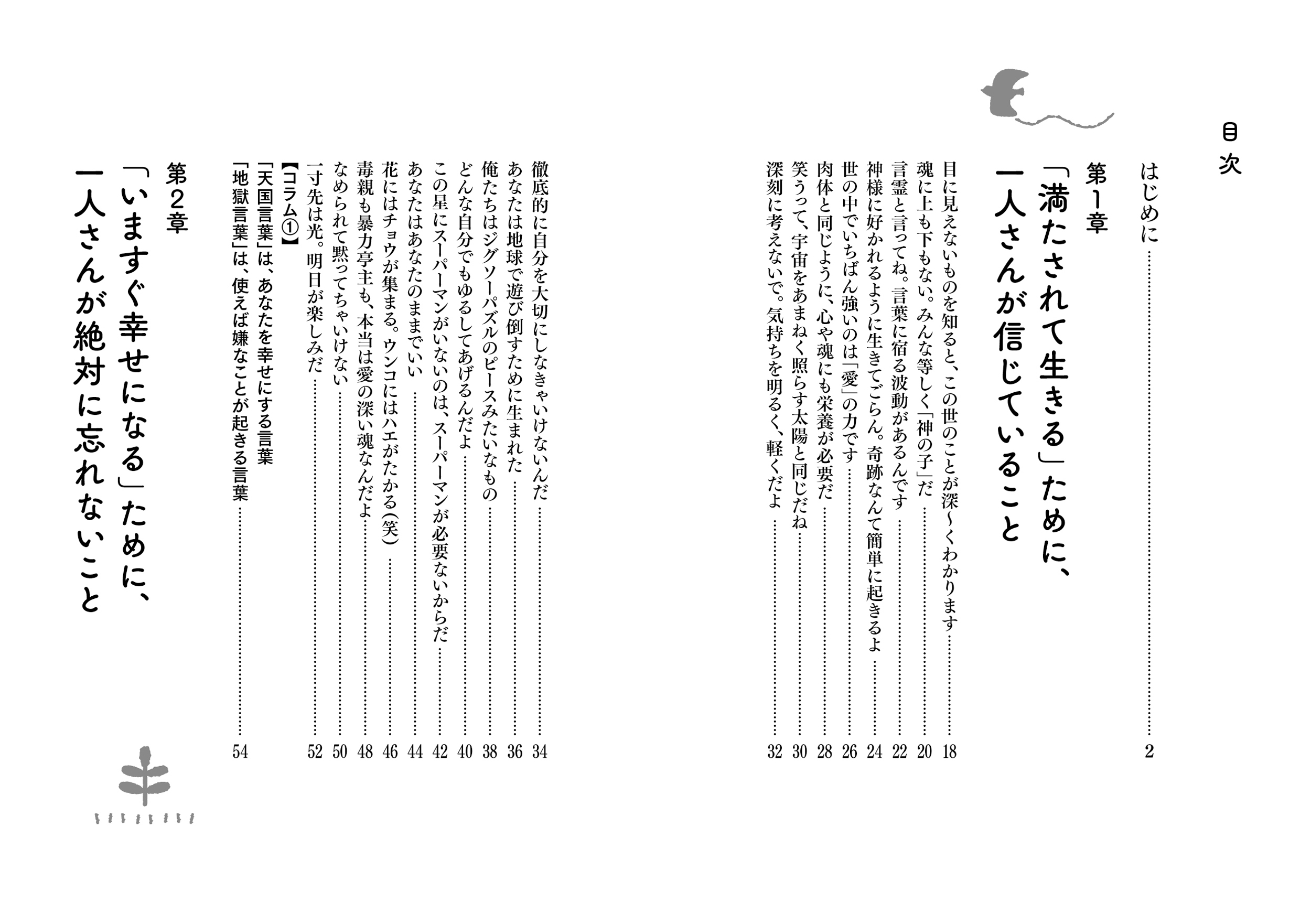 【まとめ売り】斎藤一人+関連本　計53冊 斎藤一人お金に愛される315の教え / 斎藤 一人【著