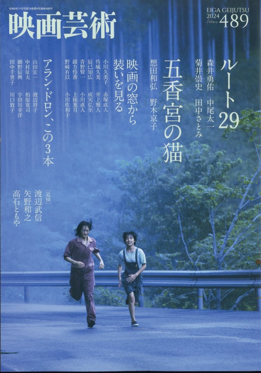 映画芸術 2024年 11月号 [雑誌]