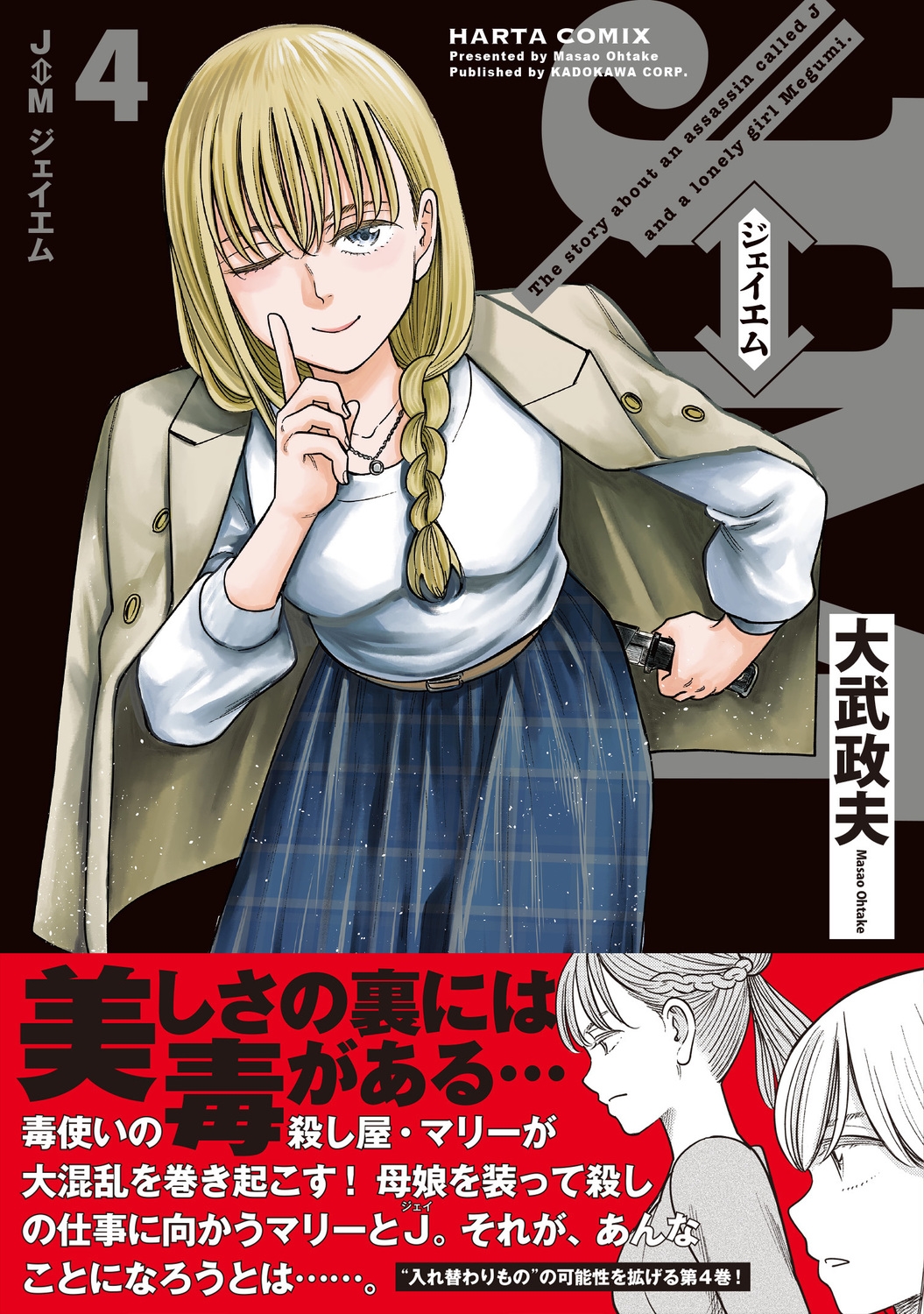 J⇔Mジェイエム1〜4巻セット｜Yahoo!フリマ（旧PayPayフリマ）