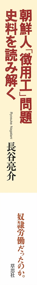 dショッピング |長谷亮介 「朝鮮人「徴用工」問題 史料を