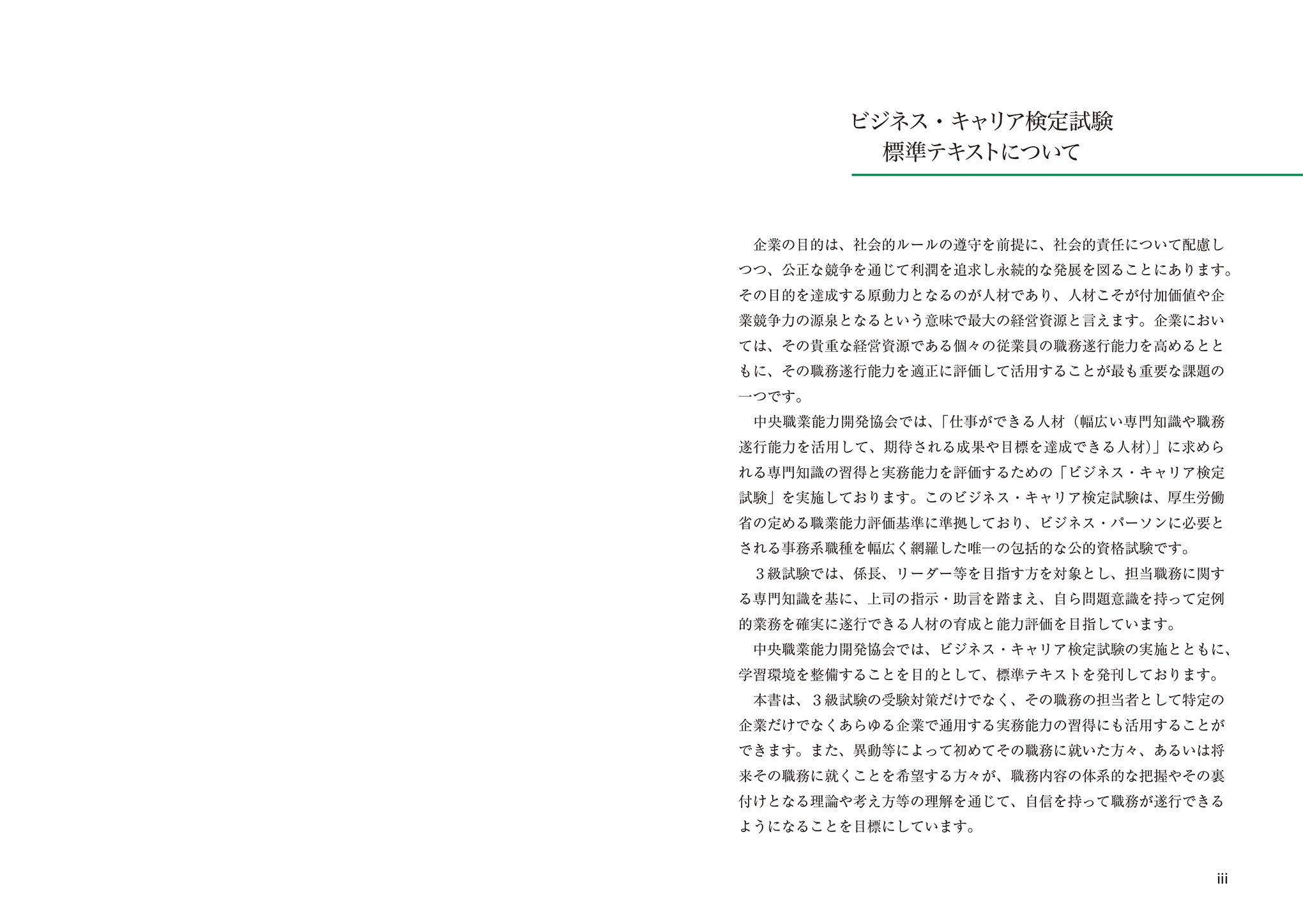 dショッピング |苦瀬博仁 「ビジネス・キャリア検定試験標準