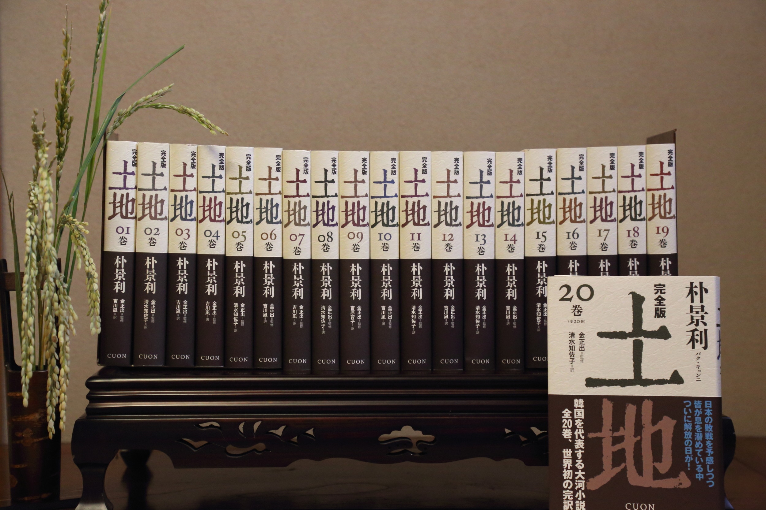 完全版土地 全20巻(セット)