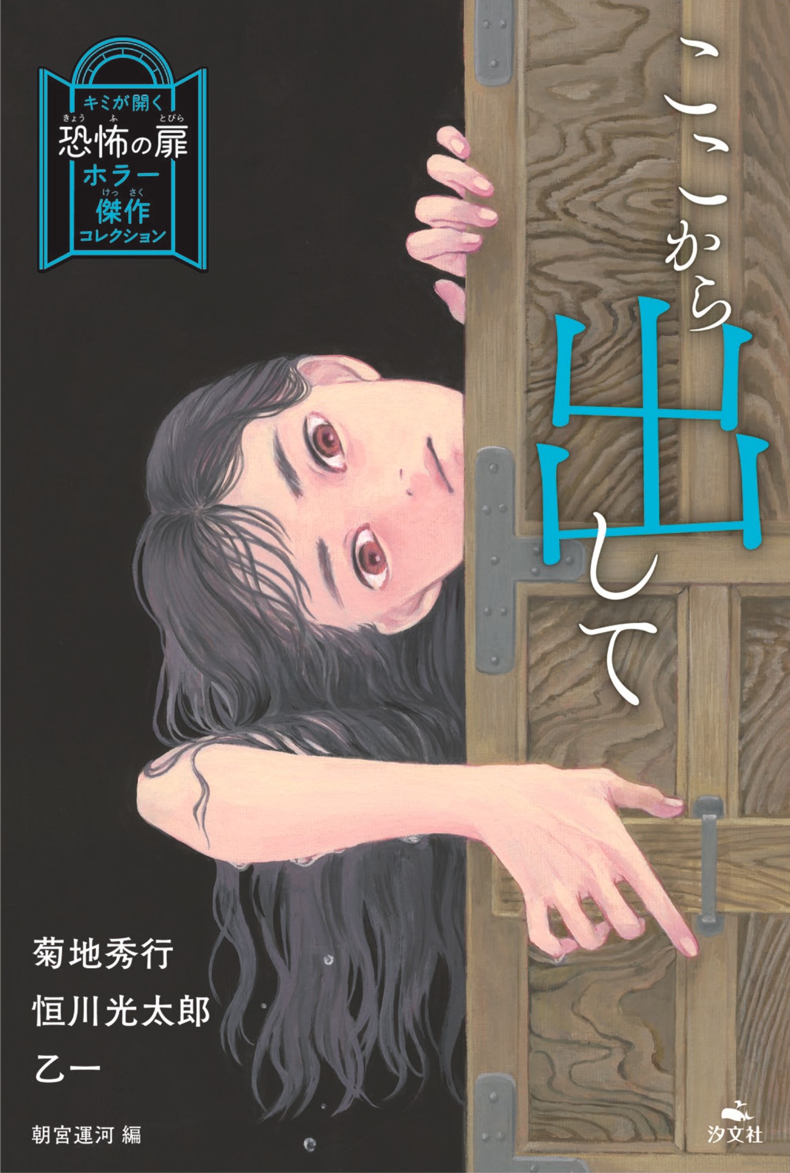 ここから出して ここから出して