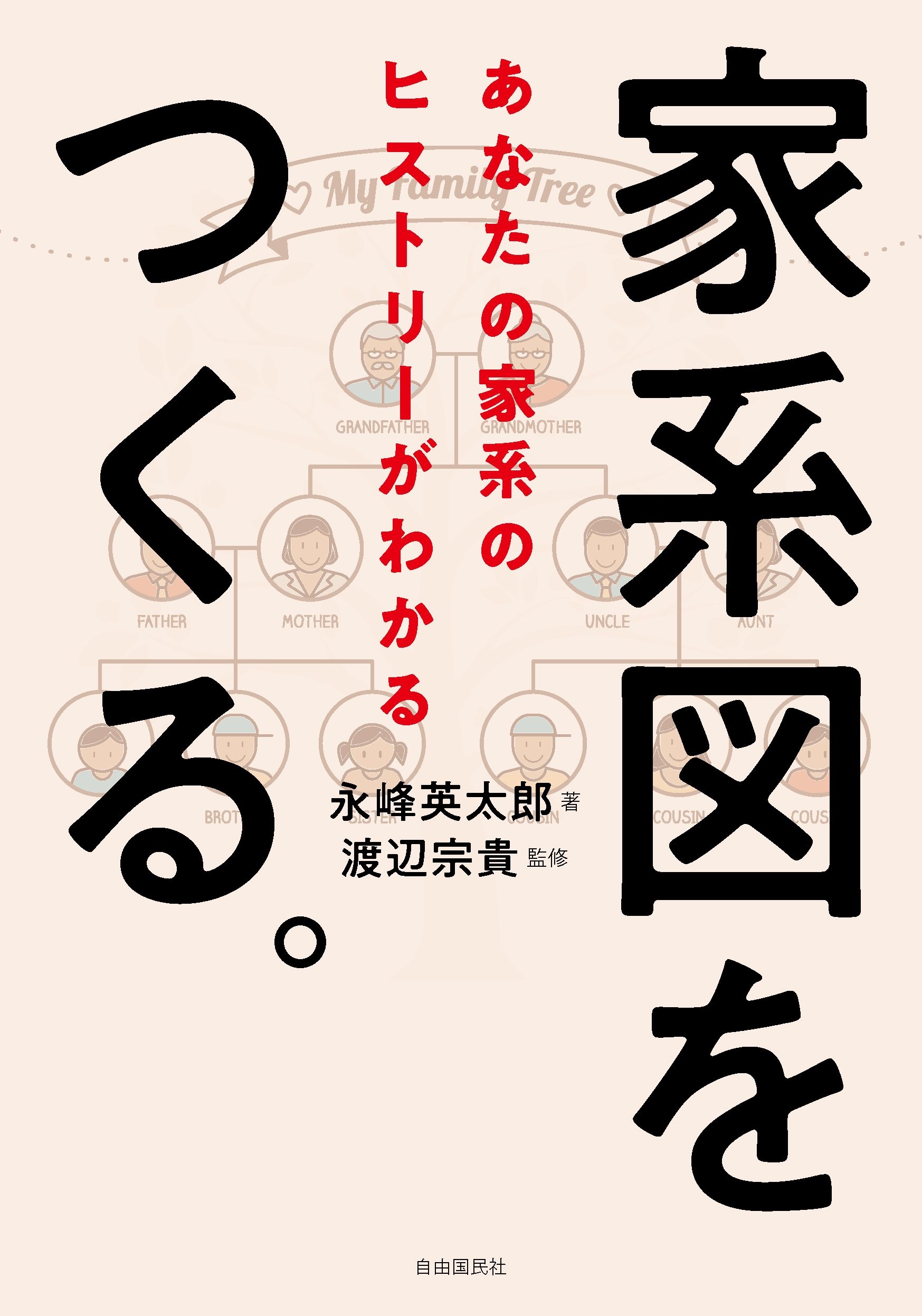 華麗なる一族・岡崎財閥の家系図と立志伝