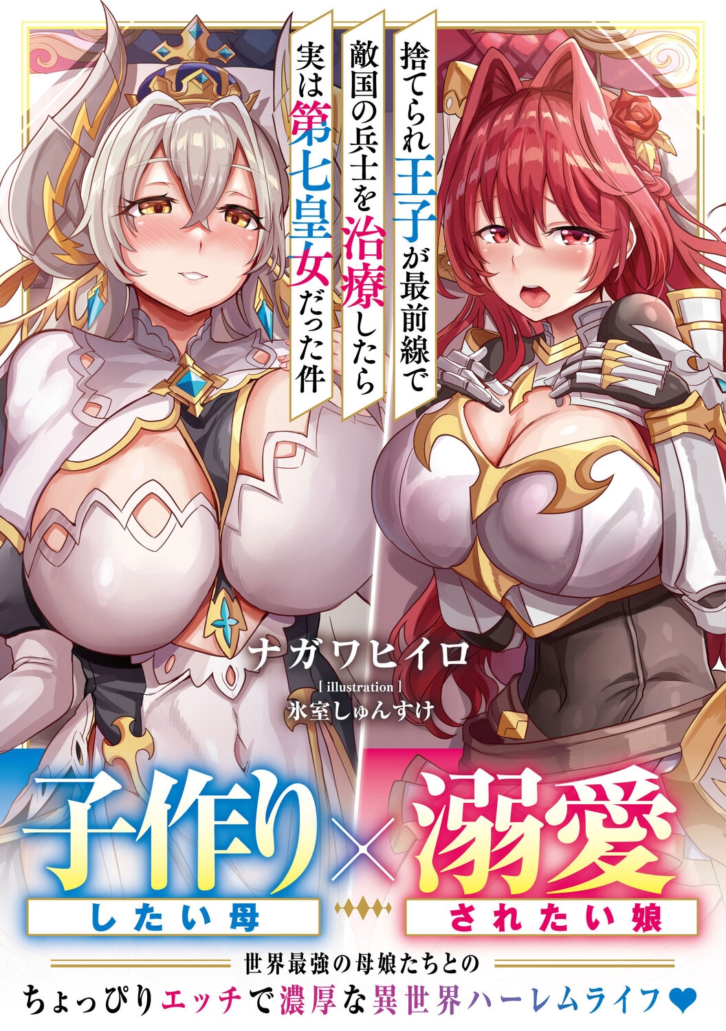 捨てられ王子が最前線で敵国の兵士を治療したら実は第七皇女だった件 (1) 捨てられ王子が最前線で敵国の兵士を治療したら実は第七皇女だった件 (1)