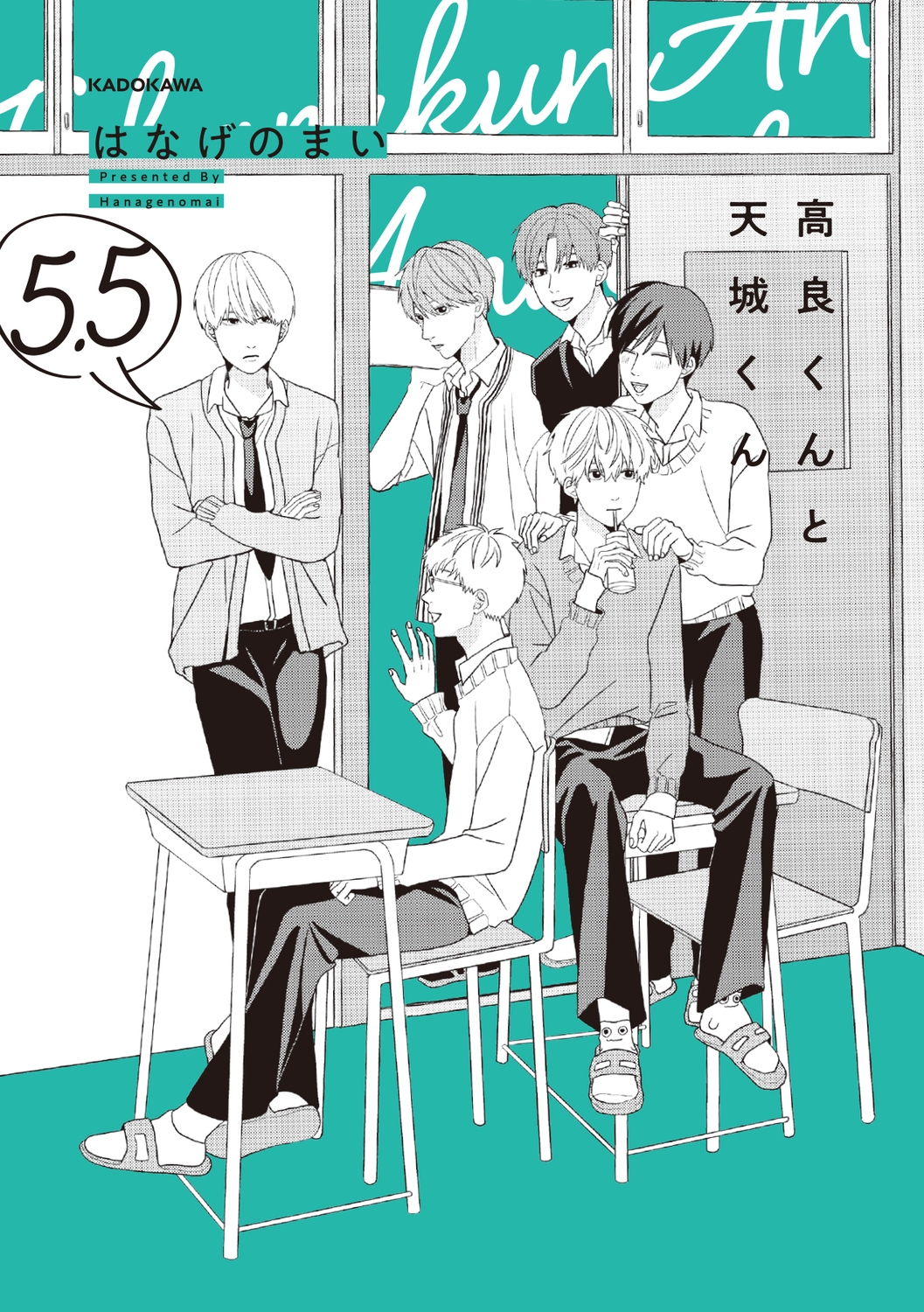 �Ϥʤ��Τޤ�/���ɤ����ŷ�뤯�� 5.5[9784046072832]