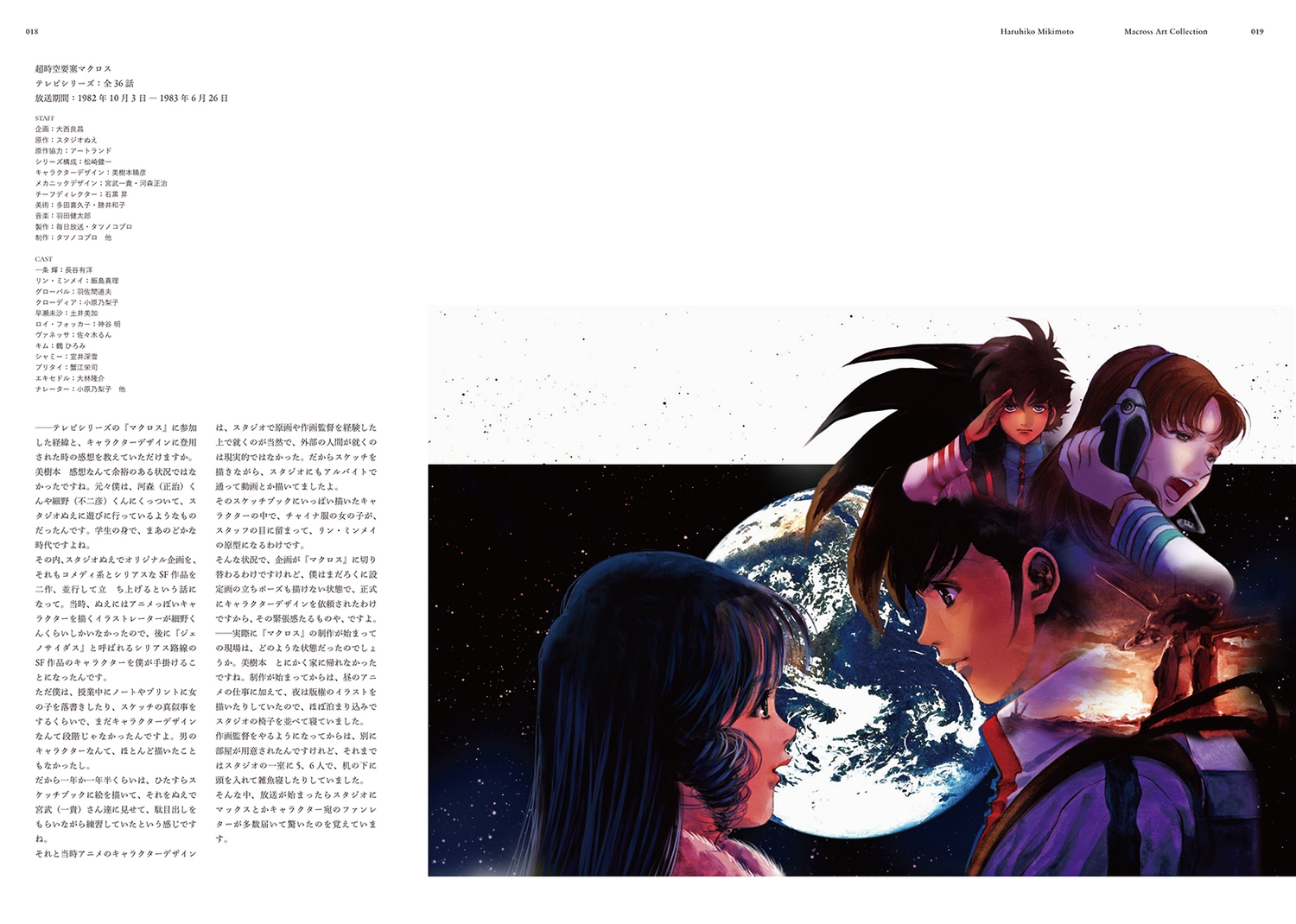 美樹本晴彦　画集　マクロス　限定特典冊子付き 最終 新品】美樹本晴彦 画集 マクロス 特典冊子付き