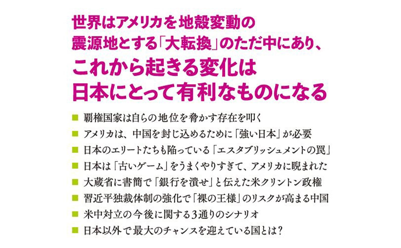 dショッピング |齋藤ジン 「世界秩序が変わるとき 新自由主義