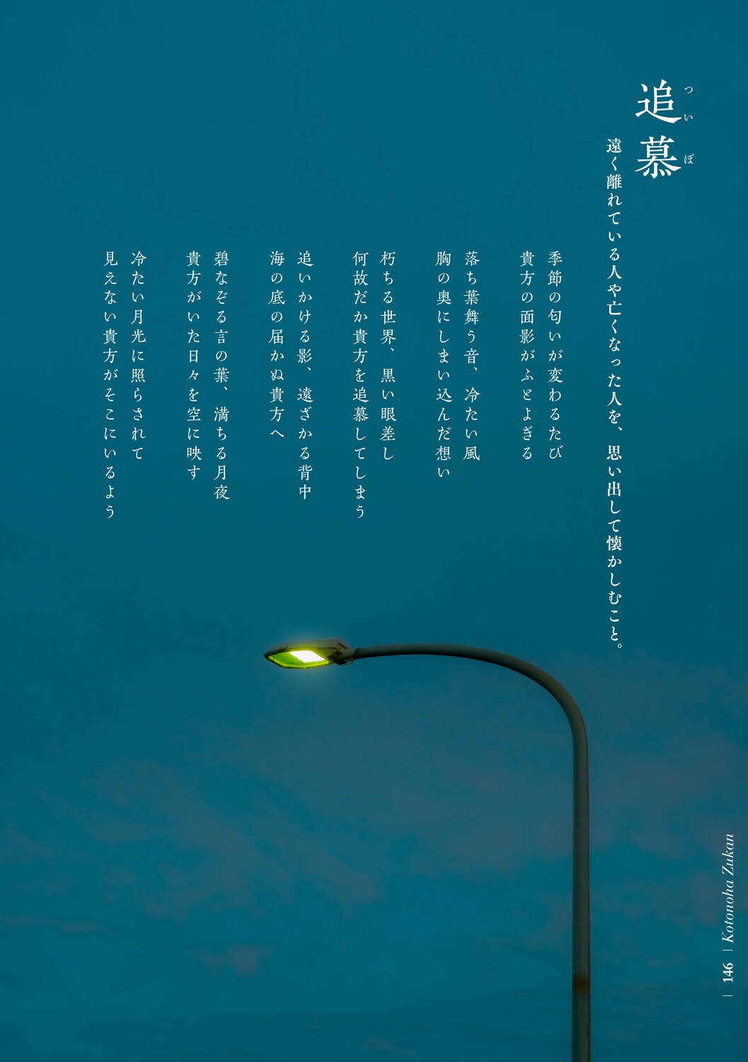 dショッピング |浅夏レイ 「一生忘れられない言の葉図鑑 気持ち
