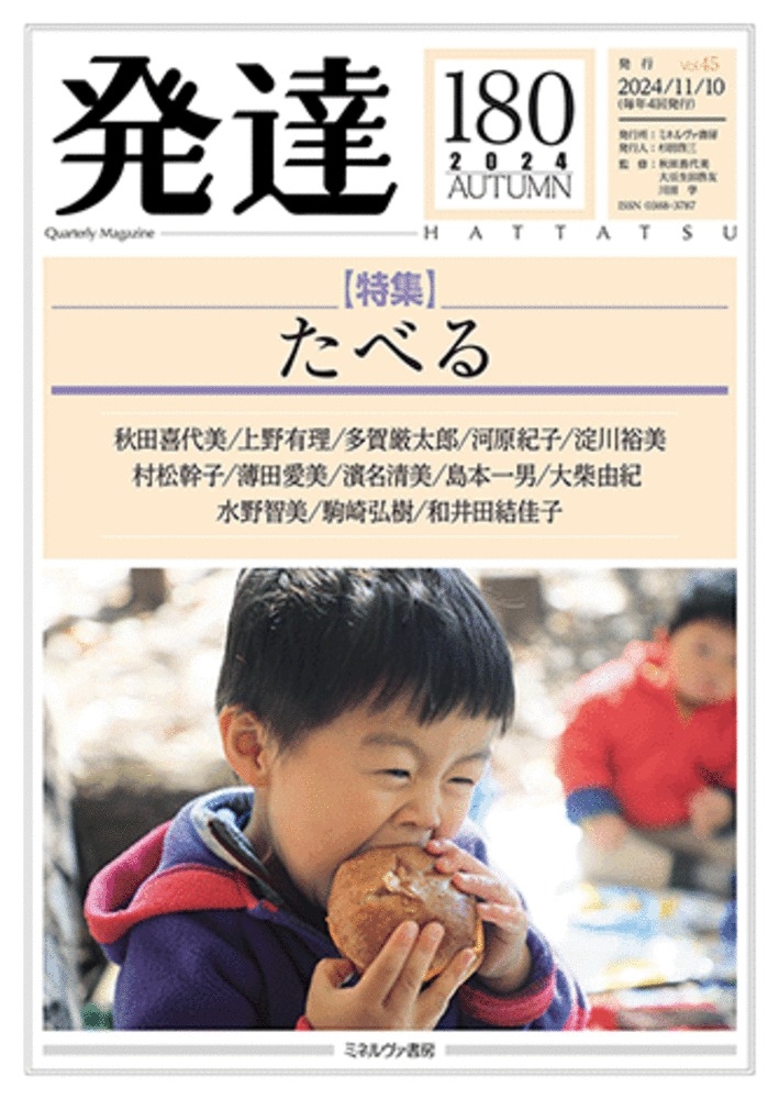 発達180:たべる (180) 発達180:たべる (180)