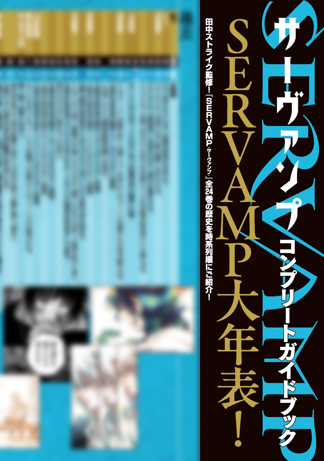dショッピング |田中ストライク 「SERVAMP-サーヴァンプ