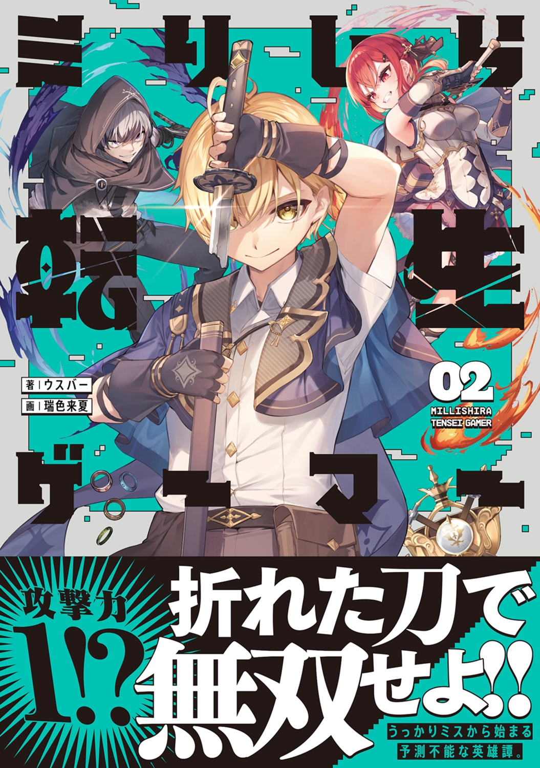 С/ߥꤷžޡ 1ߥΤʤžϤǸޤ 02 (2)[9784047381797]