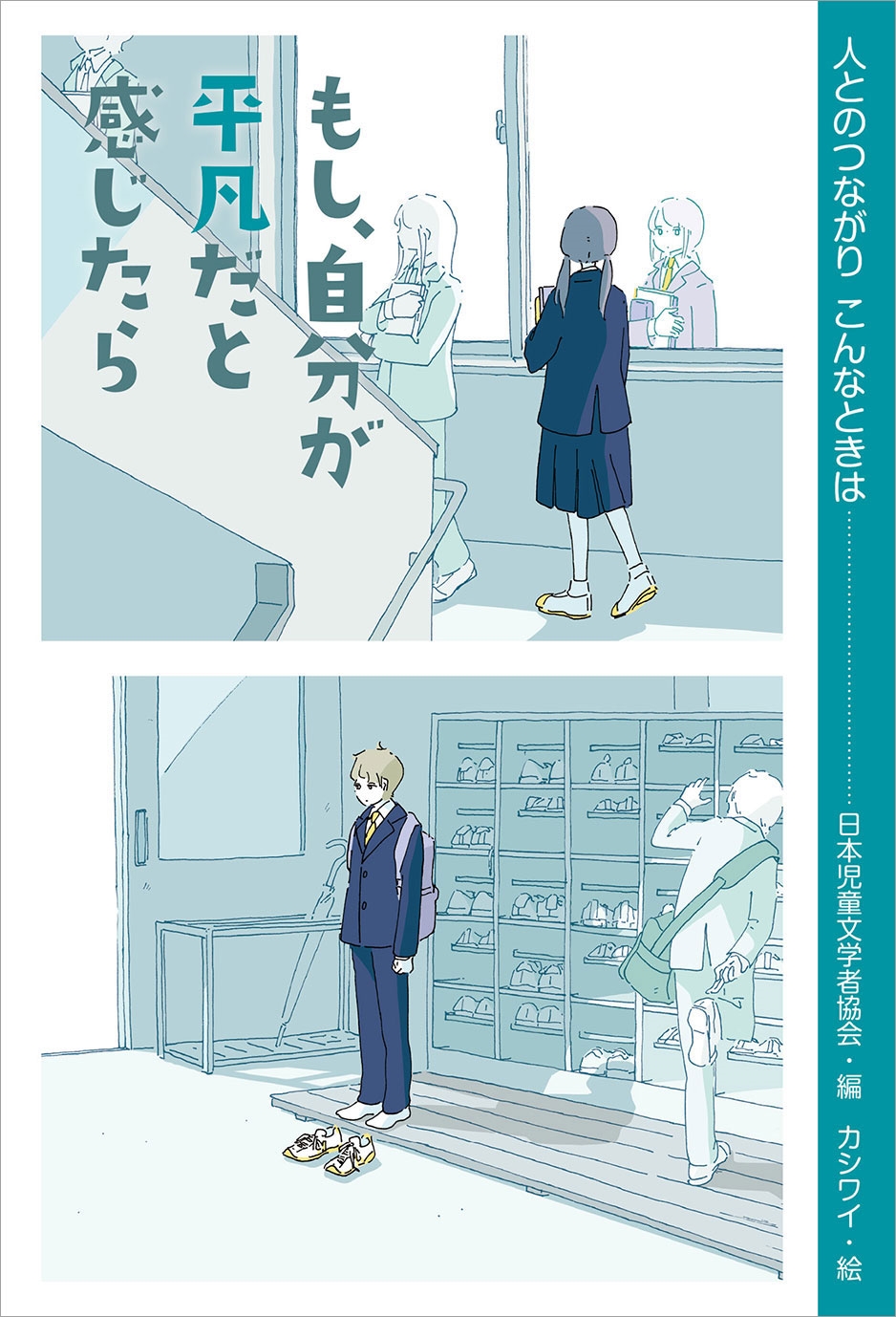 もし、自分が平凡だと感じたら もし、自分が平凡だと感じたら