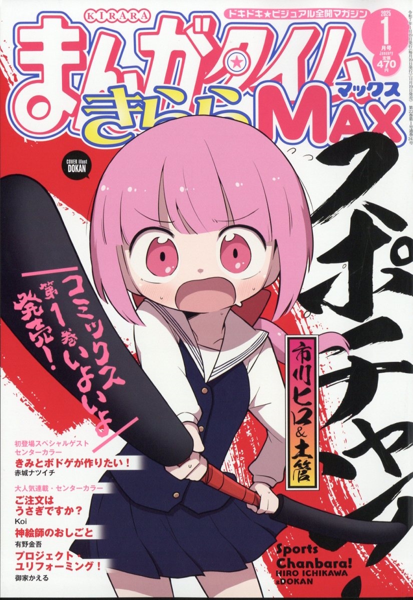 ޤ󤬥भ MAX (ޥå) 2025ǯ 01 [][08407-01]