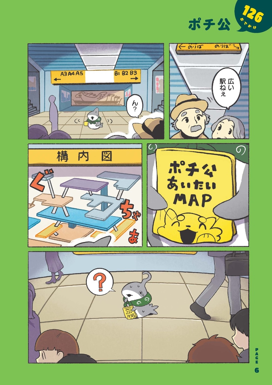 dショッピング |ペンギンボックス 「おでかけ子ザメ6 (6)」 Book