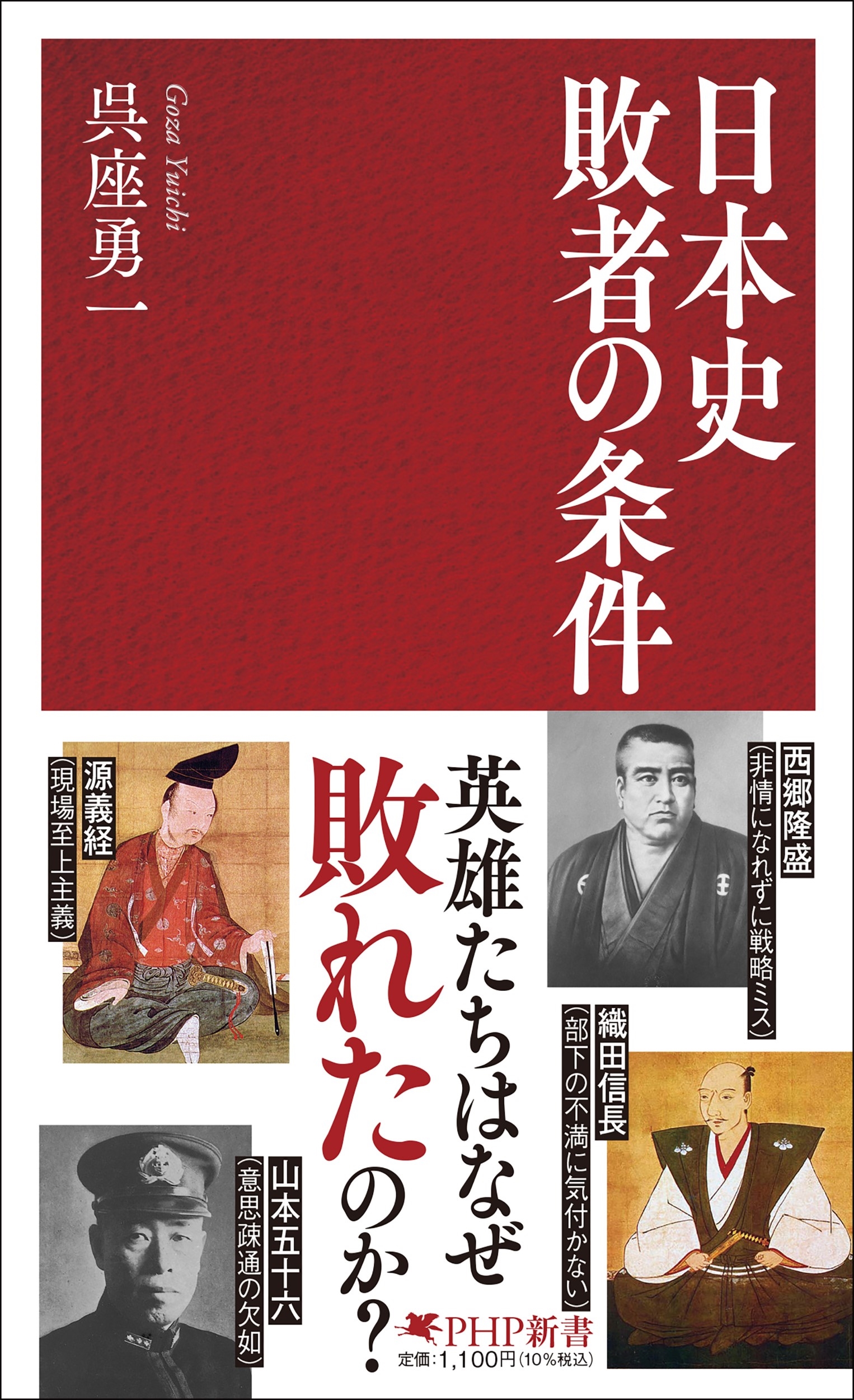 日本史 敗者の条件 日本史 敗者の条件