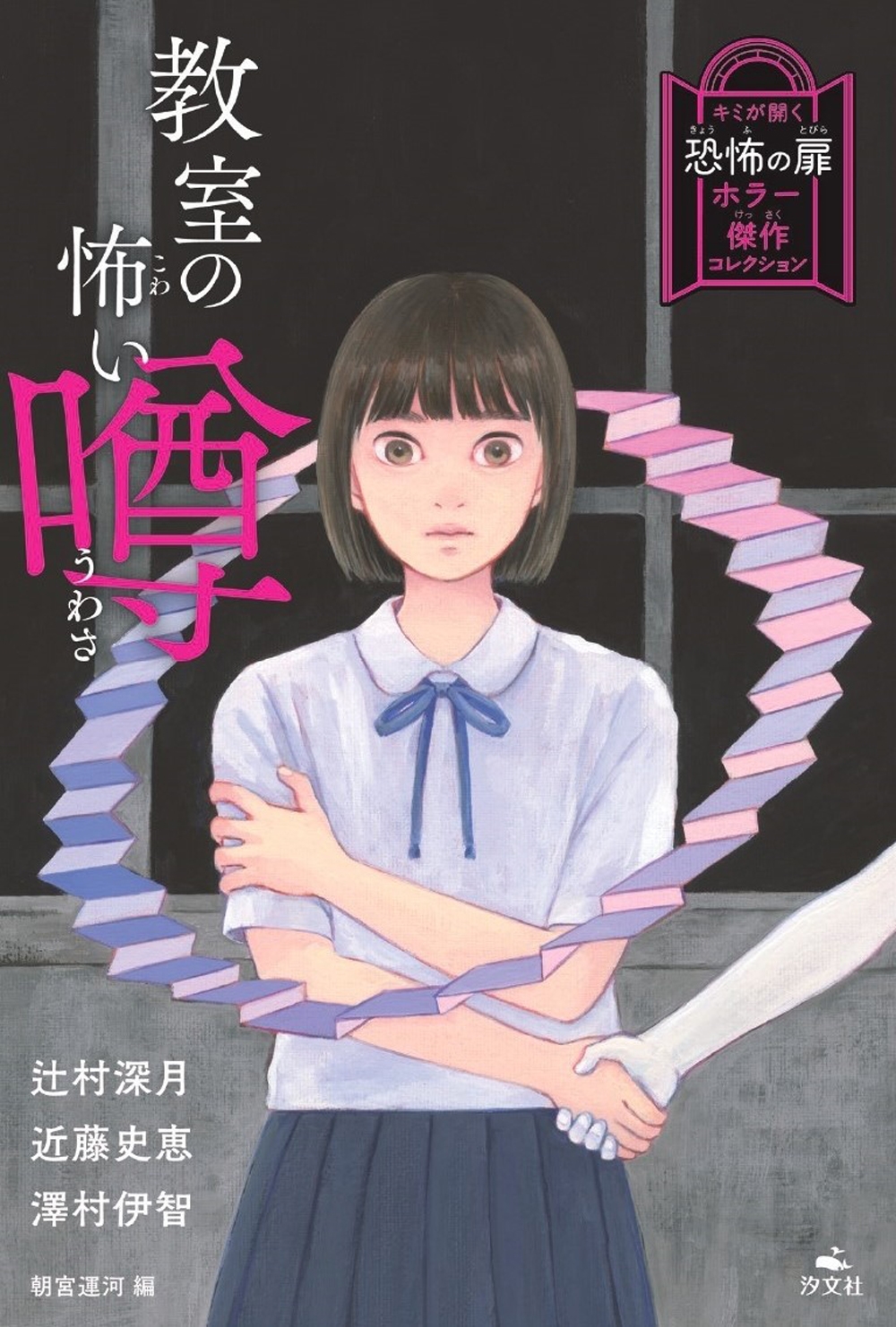 教室の怖い噂 教室の怖い噂