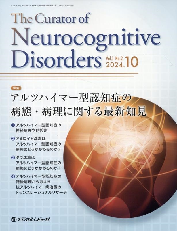TOWER RECORDS ONLINE㤨The Curator of Neurocognitive[9784779228544]פβǤʤ3,850ߤˤʤޤ