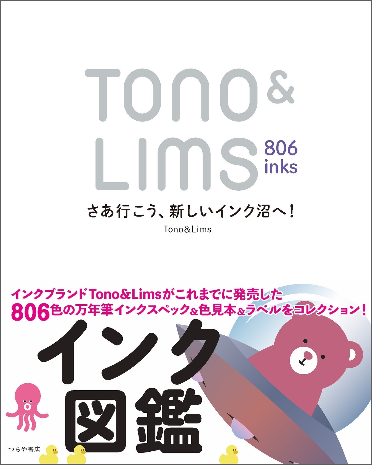TOWER RECORDS ONLINE㤨Tono&Lims/Tono&Lims 806inks[9784806918684]פβǤʤ3,960ߤˤʤޤ