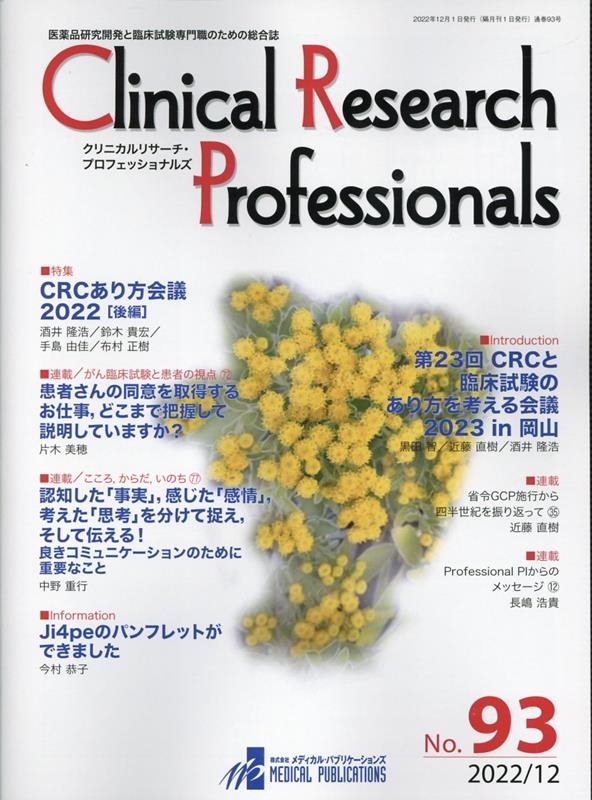 TOWER RECORDS ONLINE㤨Clinical Research Professional ʸ泫ȯ׾翦Τ[9784910239163]פβǤʤ1,705ߤˤʤޤ