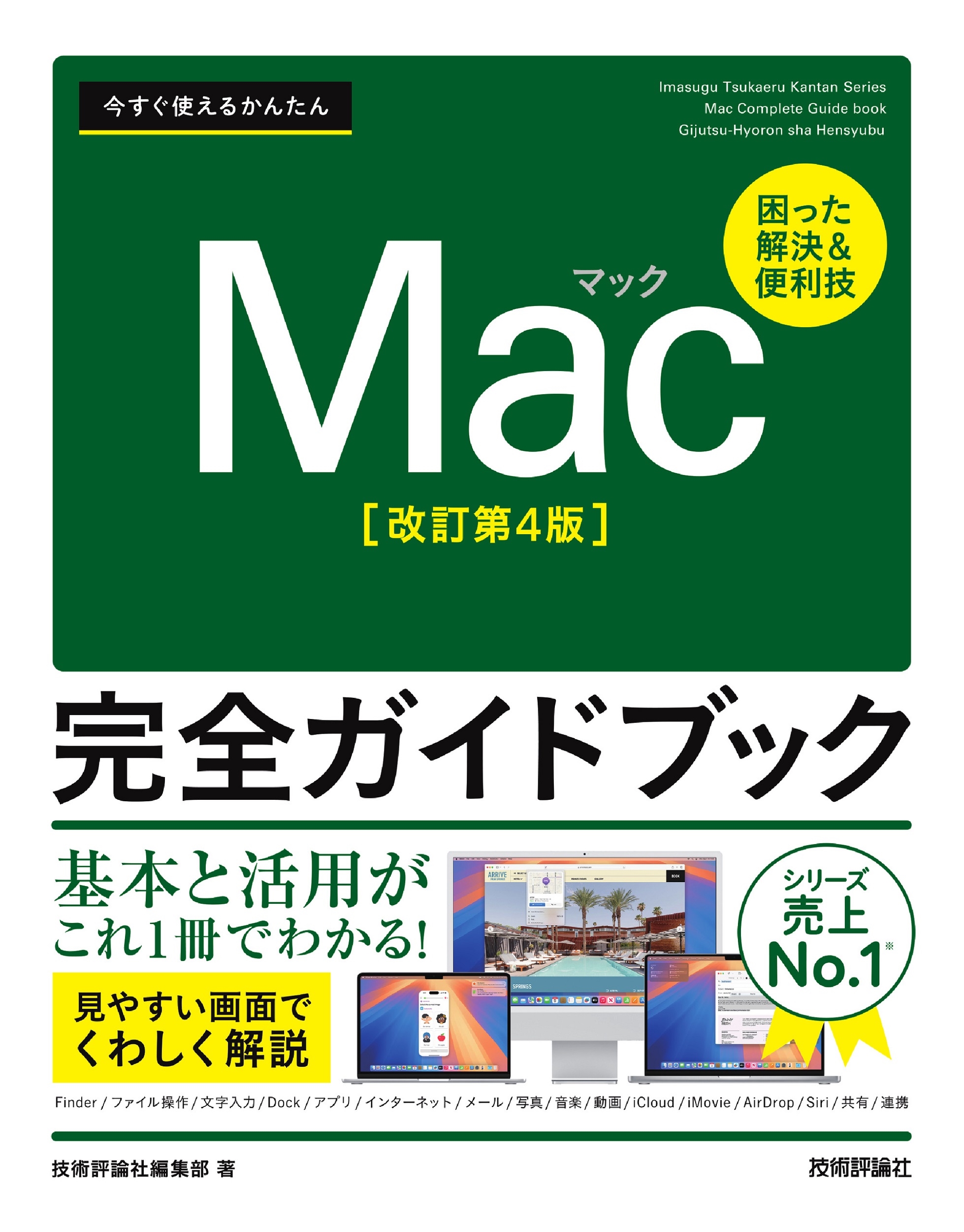ɾԽ/Ȥ뤫󤿤 Macɥ֥å[4][9784297146559]