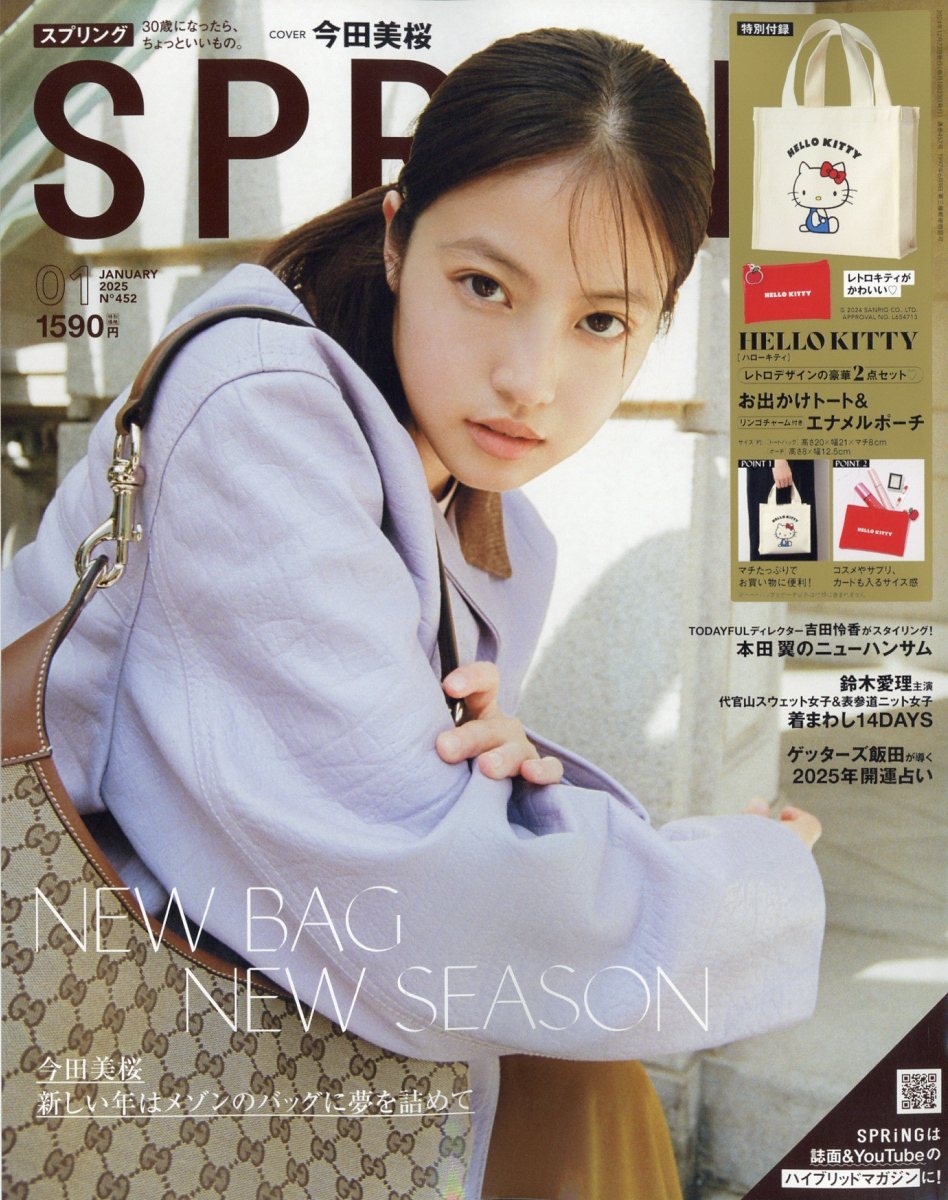 SPRiNG (スプリング) 2025年 01月号 [雑誌]
