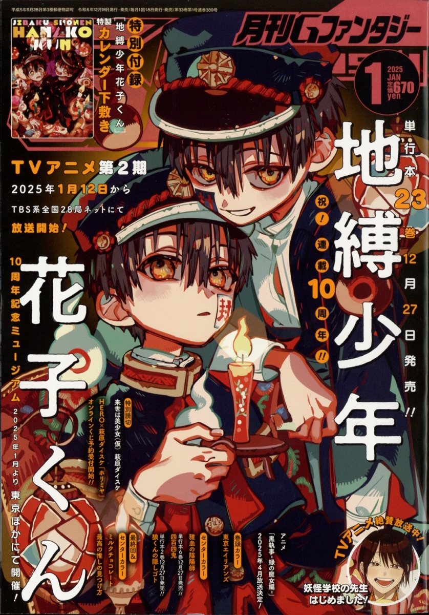 Gファンタジー 2025年 01月号 [雑誌]