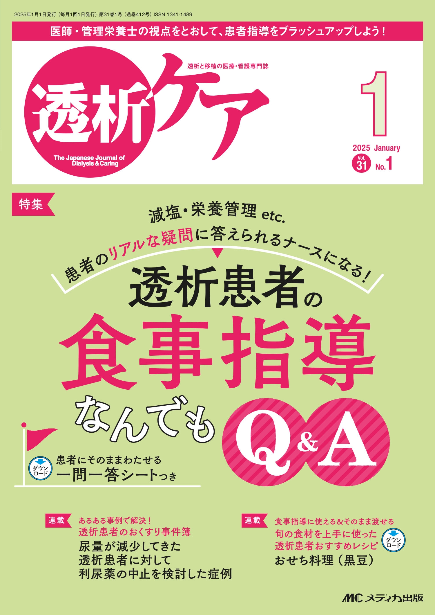 Ʃ�ϥ���2025ǯ1���[9784840486200]