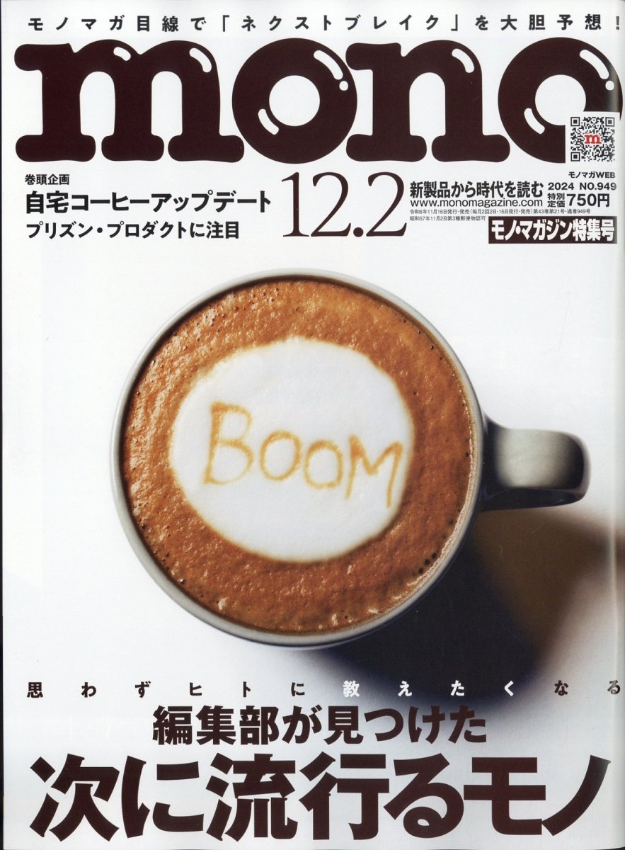 MONO MAGAZINE (Ρޥ) 2024ǯ 12/2 [][28751-12]