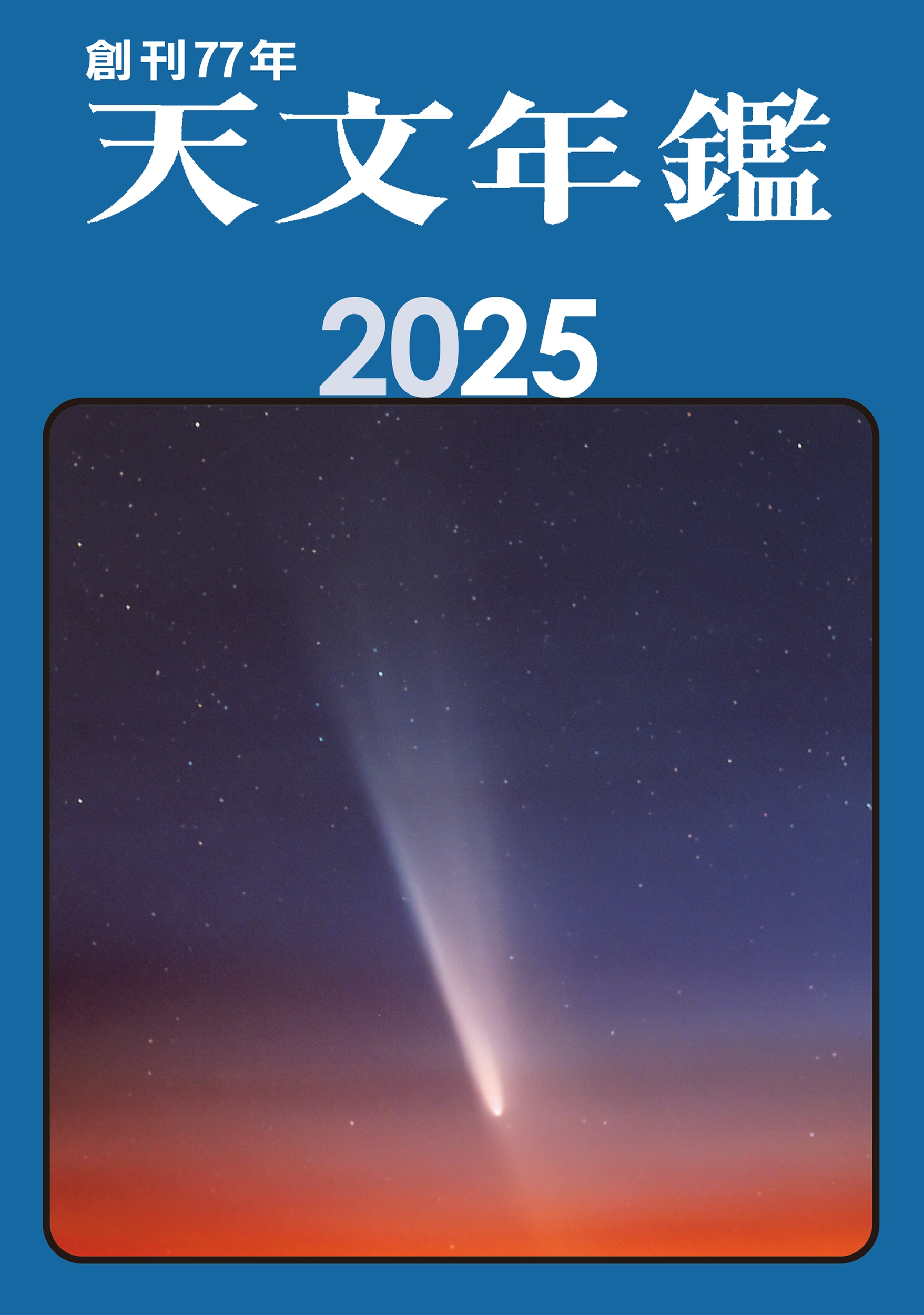 ŷʸǯԽѰ/ŷʸǯ 2025ǯ[9784416723661]