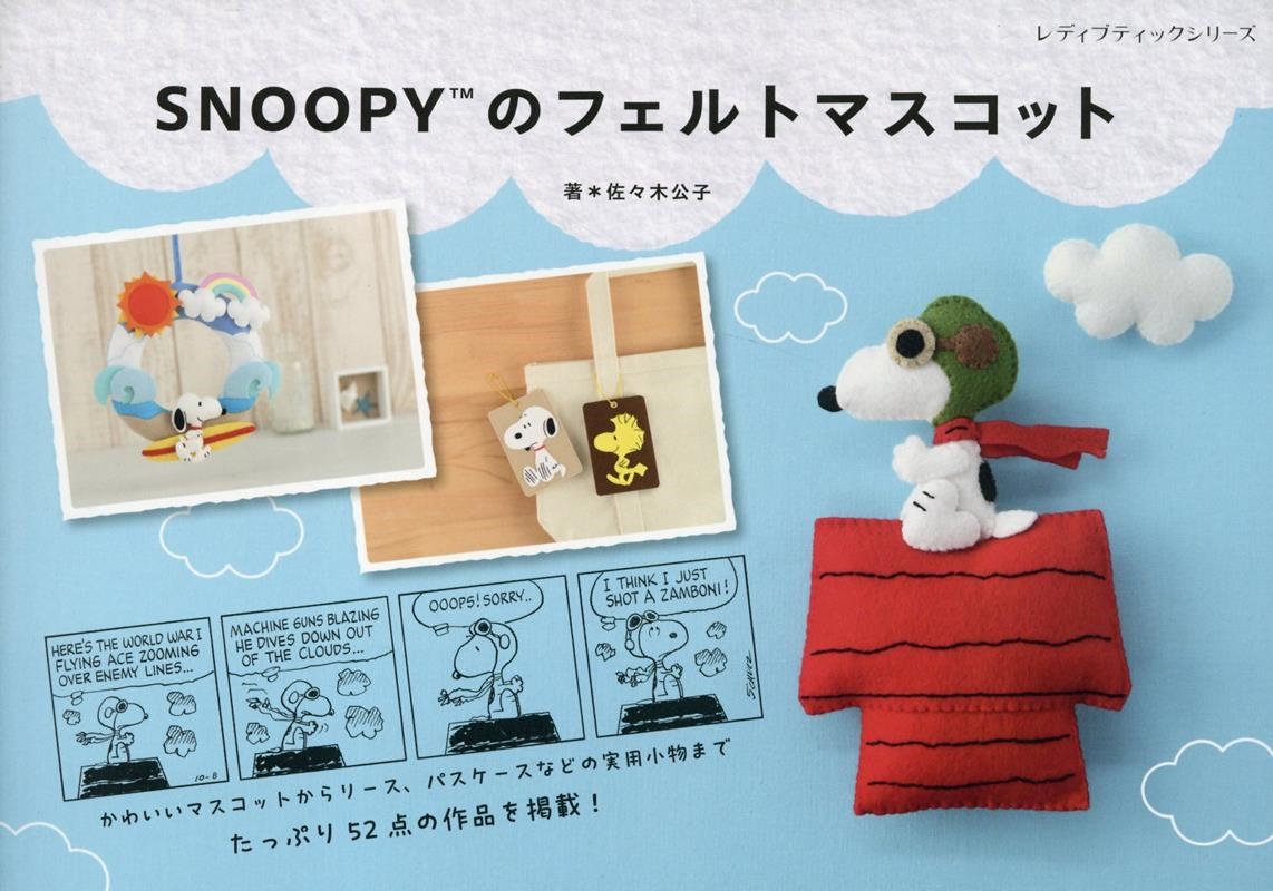 SNOOPYΥեȥޥå ǥ֥ƥå꡼[9784834785807]